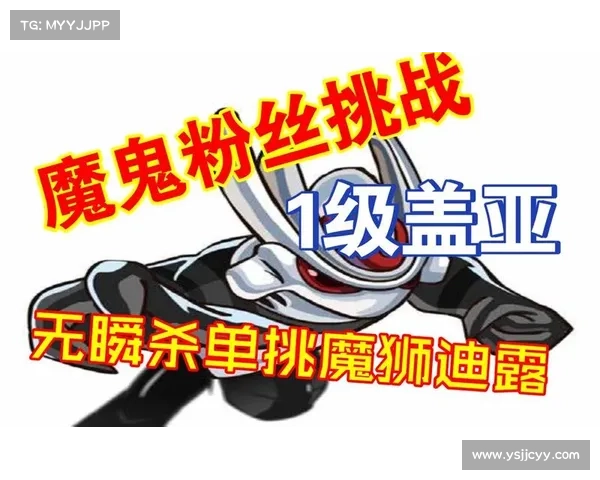 轻松击败魔狮迪露的十个实用技巧助你快速过关 轻松击败魔狮迪露的十个实用技巧助你快速过关