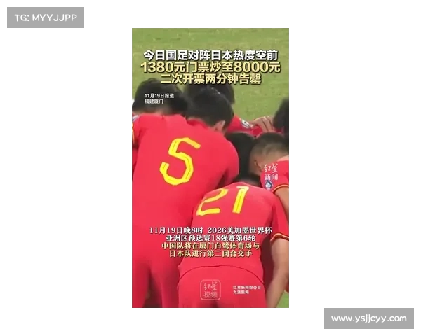 中国国足对阵日本比赛具体时间揭晓 双方激烈较量引关注